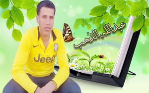 الصورة الرمزية عــبـــدالله الــذهب